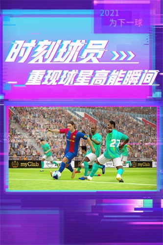 实况足球国际服免费版