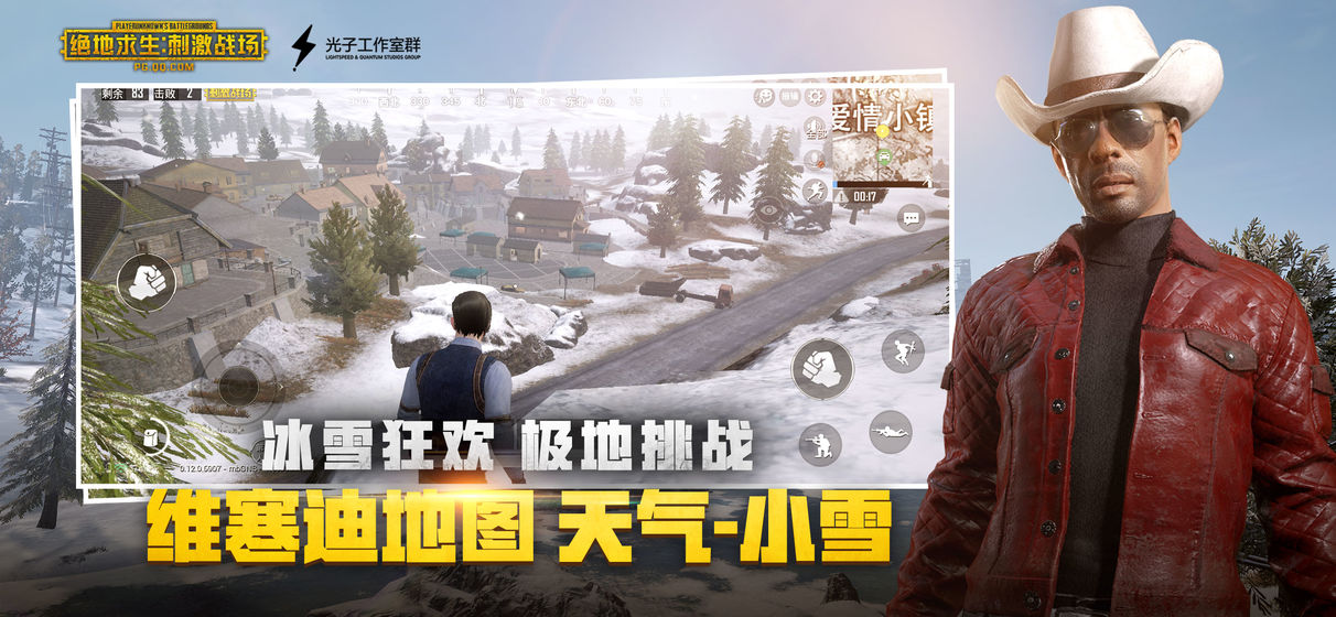刺激战场国际服