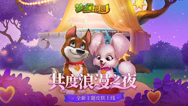 梦幻花园国际服