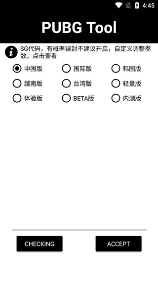 pubg画质修改器免费版