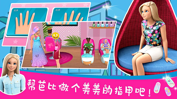 芭比梦幻屋冒险国际服免费版