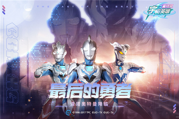 奥特曼宇宙英雄国际服