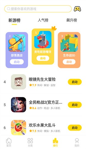 闪玩游戏盒子免广告