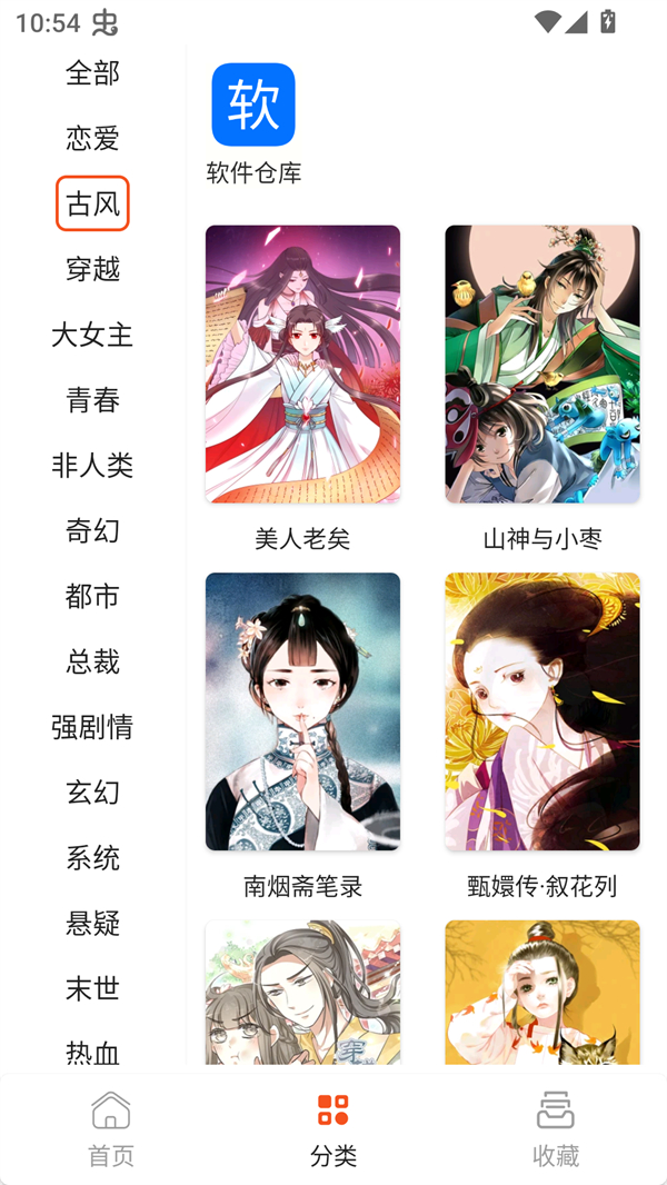 SK漫画大全免费版
