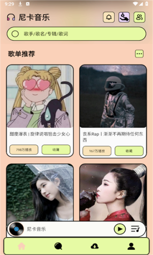 尼卡音乐最新版本