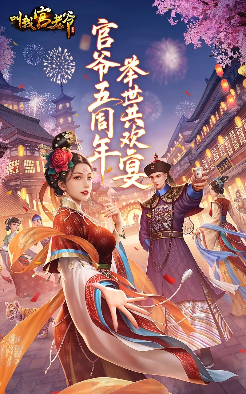 叫我官老爷游戏国际版