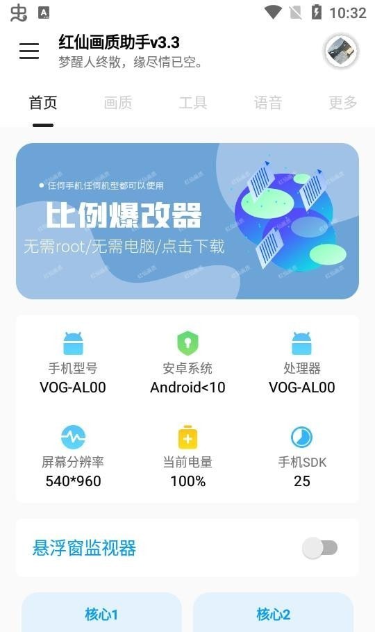 红仙画质助手app