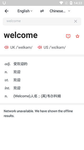 U-Dictionary国际版去广告版