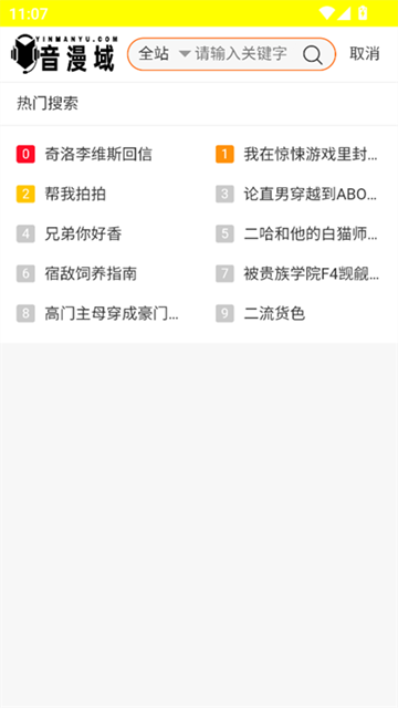 音漫域app官网