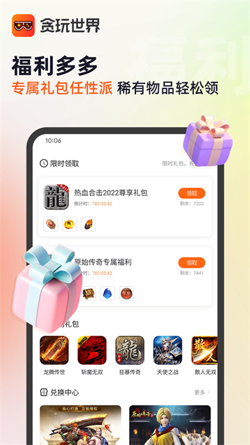 贪玩游戏盒子官网