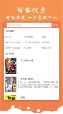 神奇漫画免费阅读app