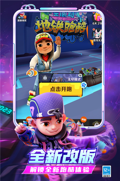 地铁跑酷超级杰克版本图片1