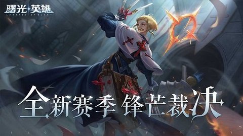 曙光英雄国际服版