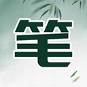 笔下文学app官方