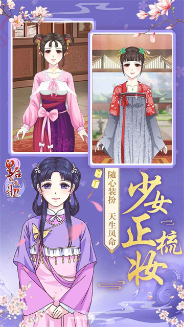 皇后成长计划2免费版