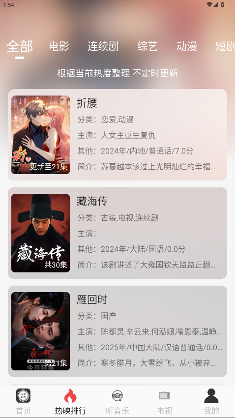 大众影视app官方最新版