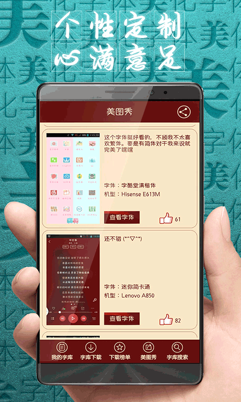 字体美化大师国际服