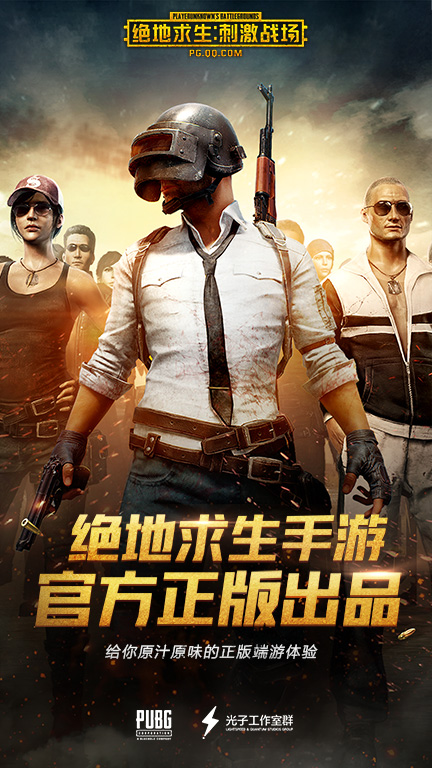绝地求生刺激战场国际版体验服