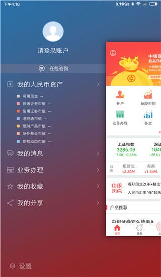 中银国际证券标准版
