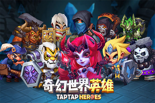 奇幻世界英雄国际服