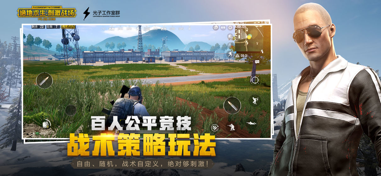 刺激战场国际服