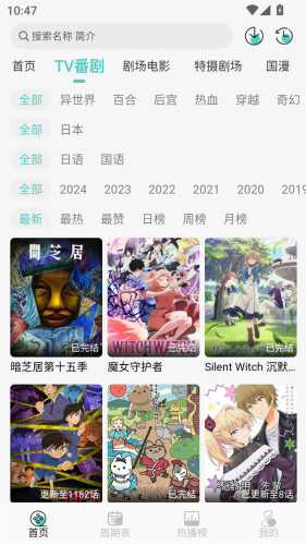 米可动漫2026免费版