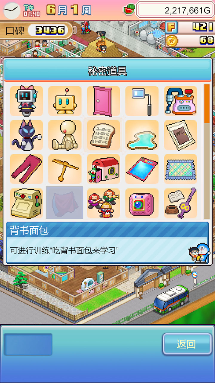 哆啦a梦的铜锣烧店物语中文版