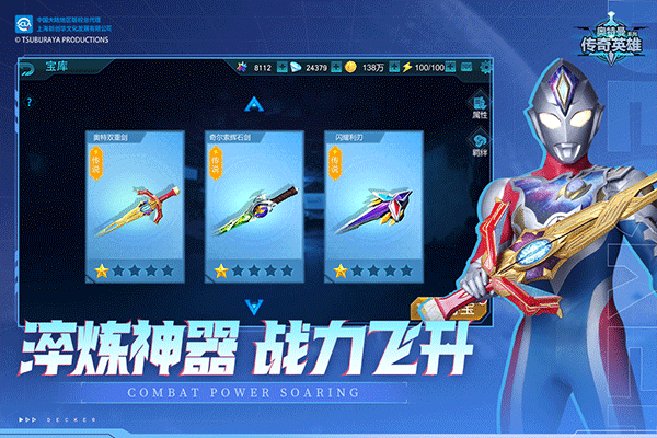 奥特曼传奇英雄国际服无限资源版