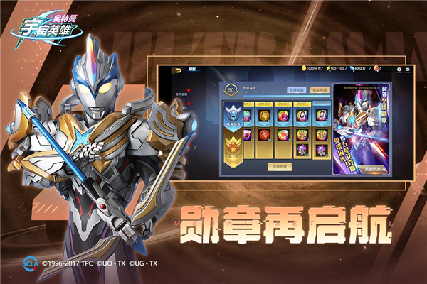 奥特曼宇宙英雄国际服