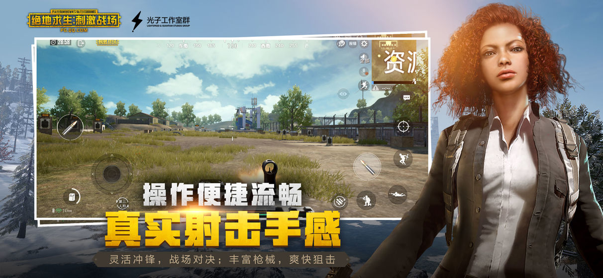 刺激战场国际体验服