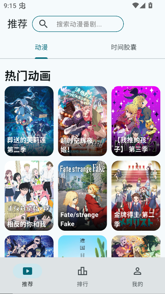 AnimeFlow动漫