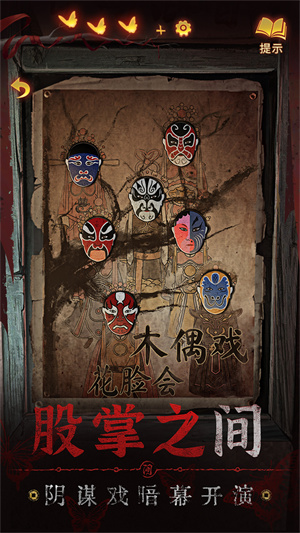 纸嫁衣5来生戏国际版
