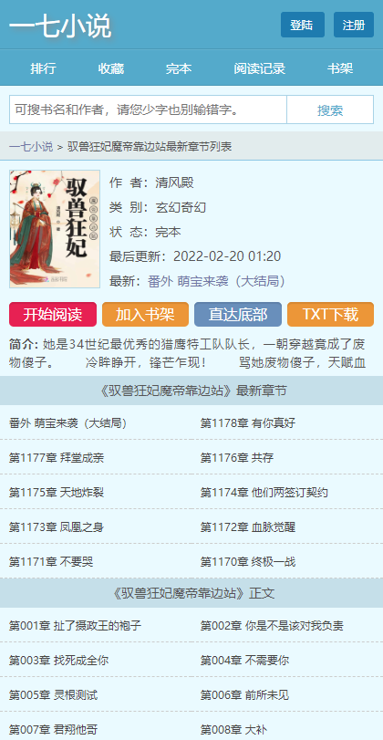 一七小说官网app