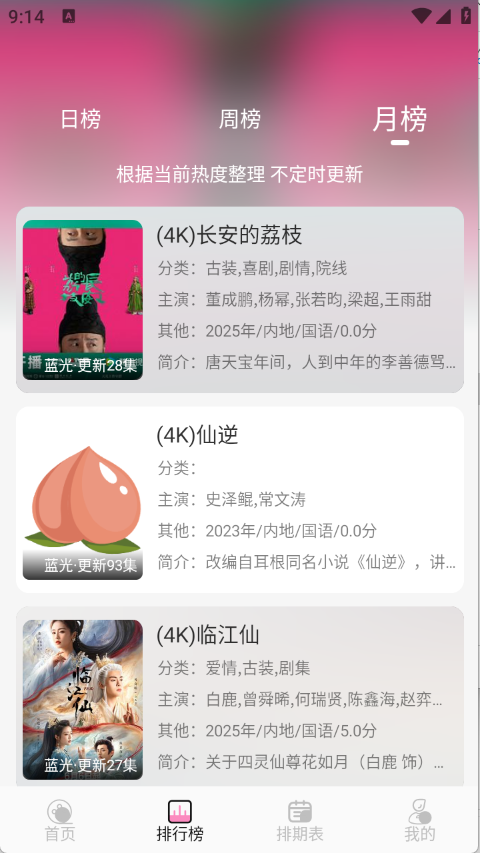 桃子影视2026