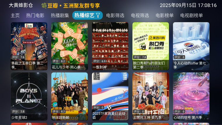 大黄蜂影仓TV盒子官方最新版本
