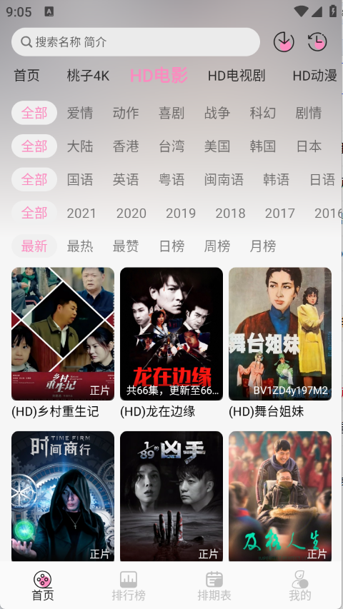 桃子影视2026