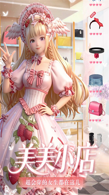 美美小店无限金币版