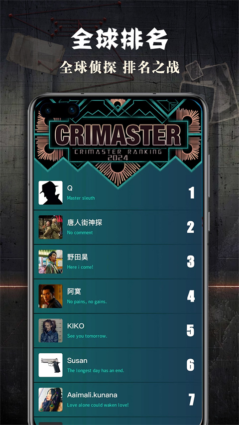Crimaster犯罪大师国际服