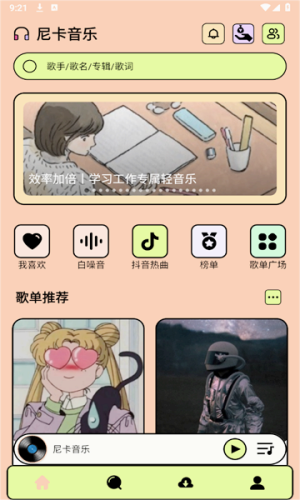 尼卡音乐最新版本