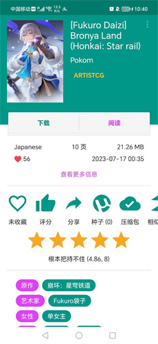 ehviewer绿色版1.9.9.0最新版