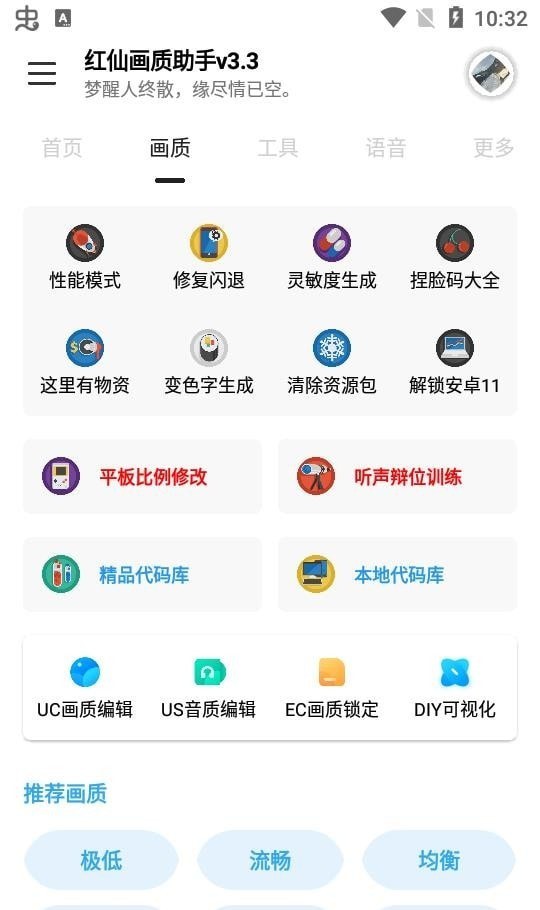 红仙画质助手app