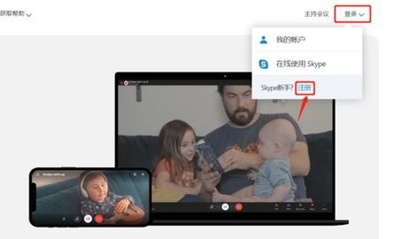 Skype怎么注册