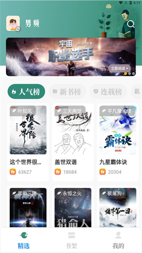 东南小说阅读器