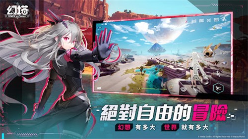 幻塔台服国际服
