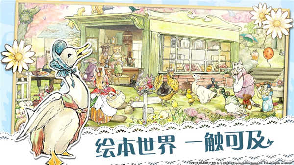 比得兔隐藏的世界国际服