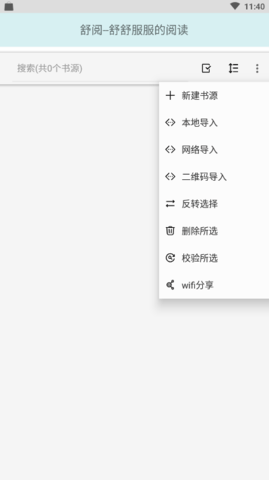 舒阅小说app官方