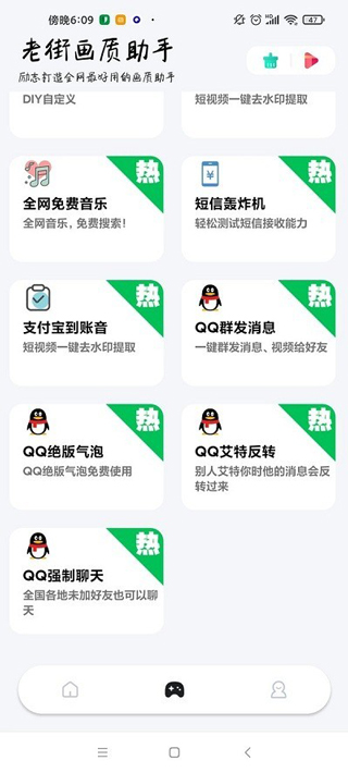 香肠派对画质助手官方正版