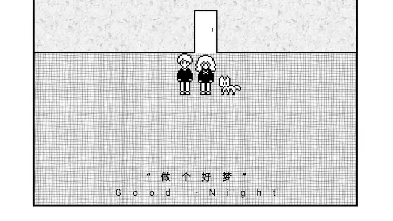 做个好梦手机版