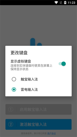 触宝输入法国际版图片4