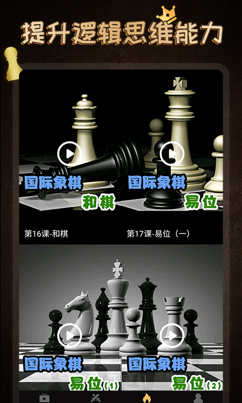 国际象棋大师中文版